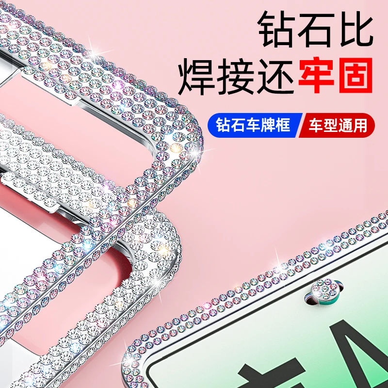 车牌照边框镶钻加厚加硬钻石铝合金架汽车牌照架框牌保护套框七夕