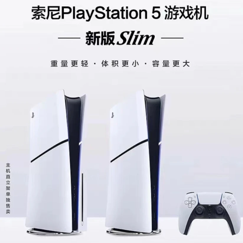 PlayStation/索尼娱乐游戏机PS5（轻薄版）索尼PS5新世代游戏主机