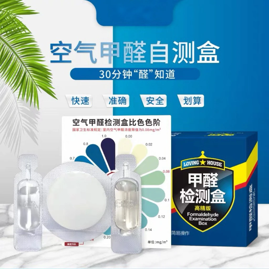 甲醛测试盒 新房甲醛检测室内除甲醛快速快速简易温度除醛除味
