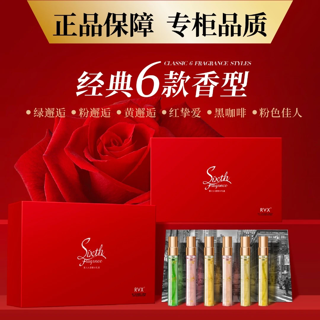 RVX  第六大道香水礼盒 留香持久 女人味 浓香淡香百搭香水6ML*6