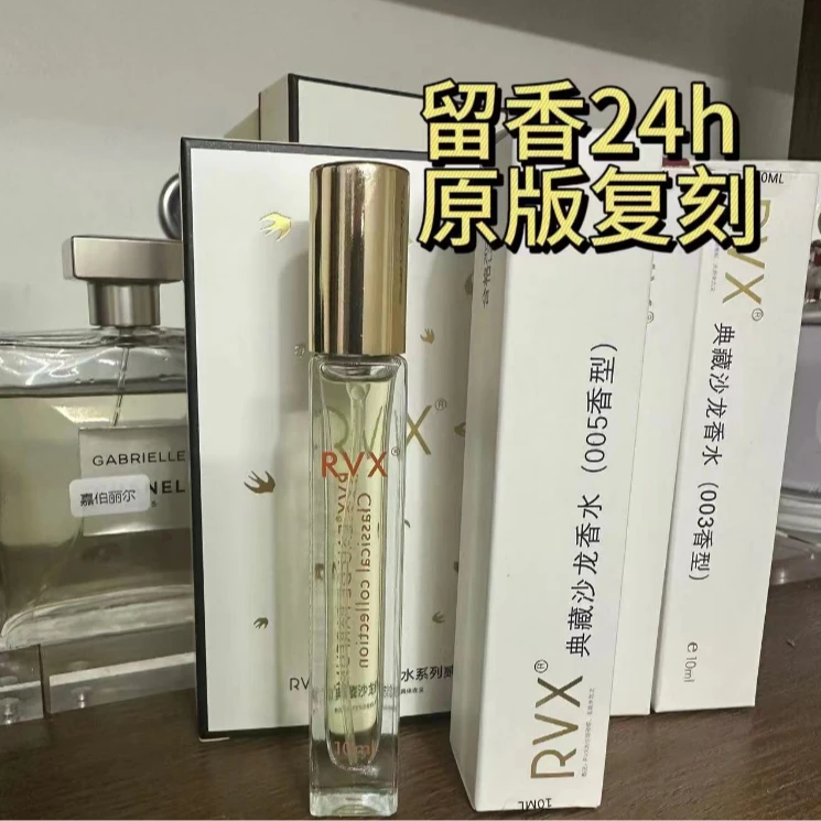 RVX中性气质男女通用  高定复刻持久留香组合香水 女香10ML*3