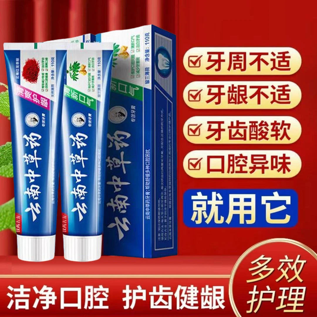 【拍一发6盒】云南中草药牙膏薄荷牙齿亮白清新口气清洁缓解