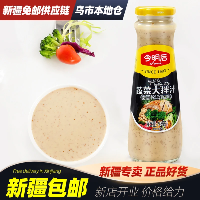新疆包邮今明后蔬菜大拌汁焙煎沙拉汁低卡0脂轻食简餐沙拉酱调料
