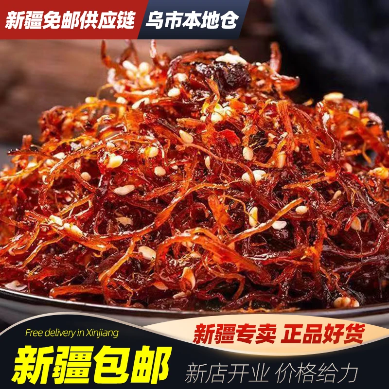 新疆包邮重庆麻辣灯影牛肉丝休闲零食网红特产小吃辣味肉丝小包装