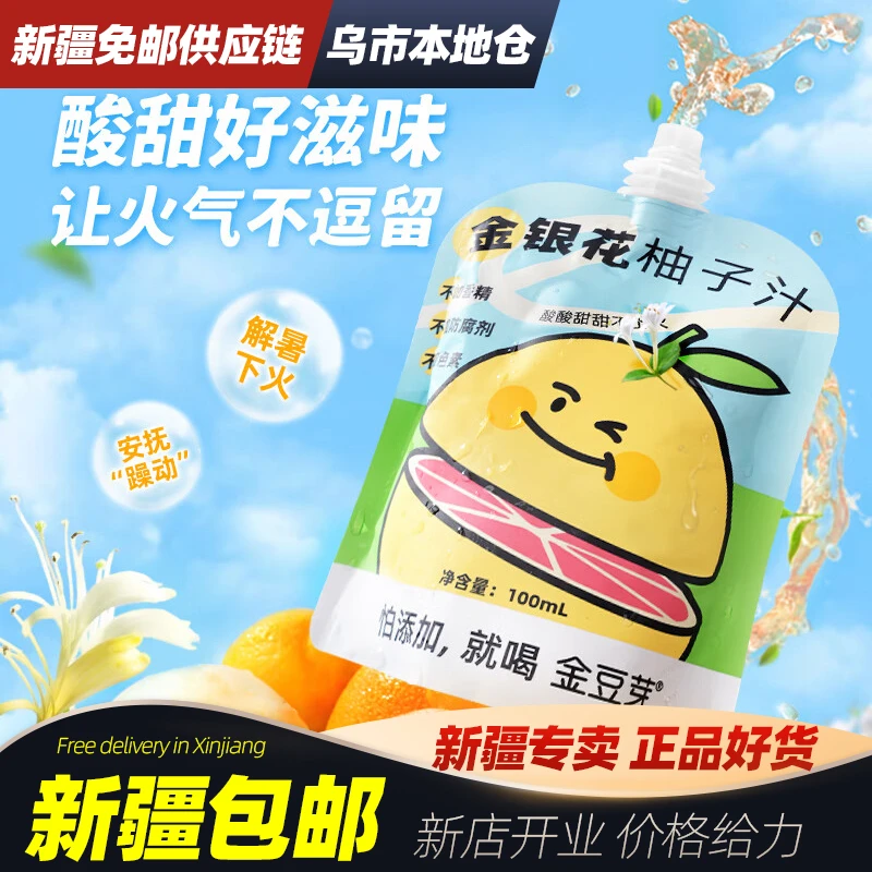 新疆包邮金豆芽金银花柚子汁儿童饮料浓缩果汁原浆无添加清润无火