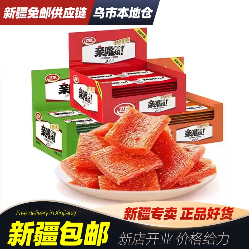 新疆包邮卫龙亲嘴烧盒装辣条网红爆款辣味零食小包装休闲食品小吃