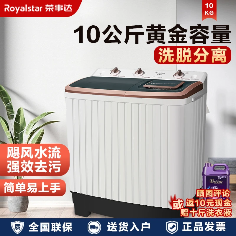 荣事达半全自动老式双桶洗衣机家用小型双缸强力洗脱宿舍租房迷你