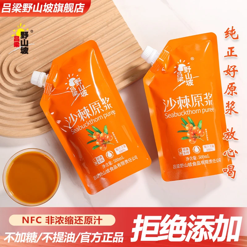 【配料只有沙棘果】沙棘纯原浆500ml 沙棘小果大容量家庭装