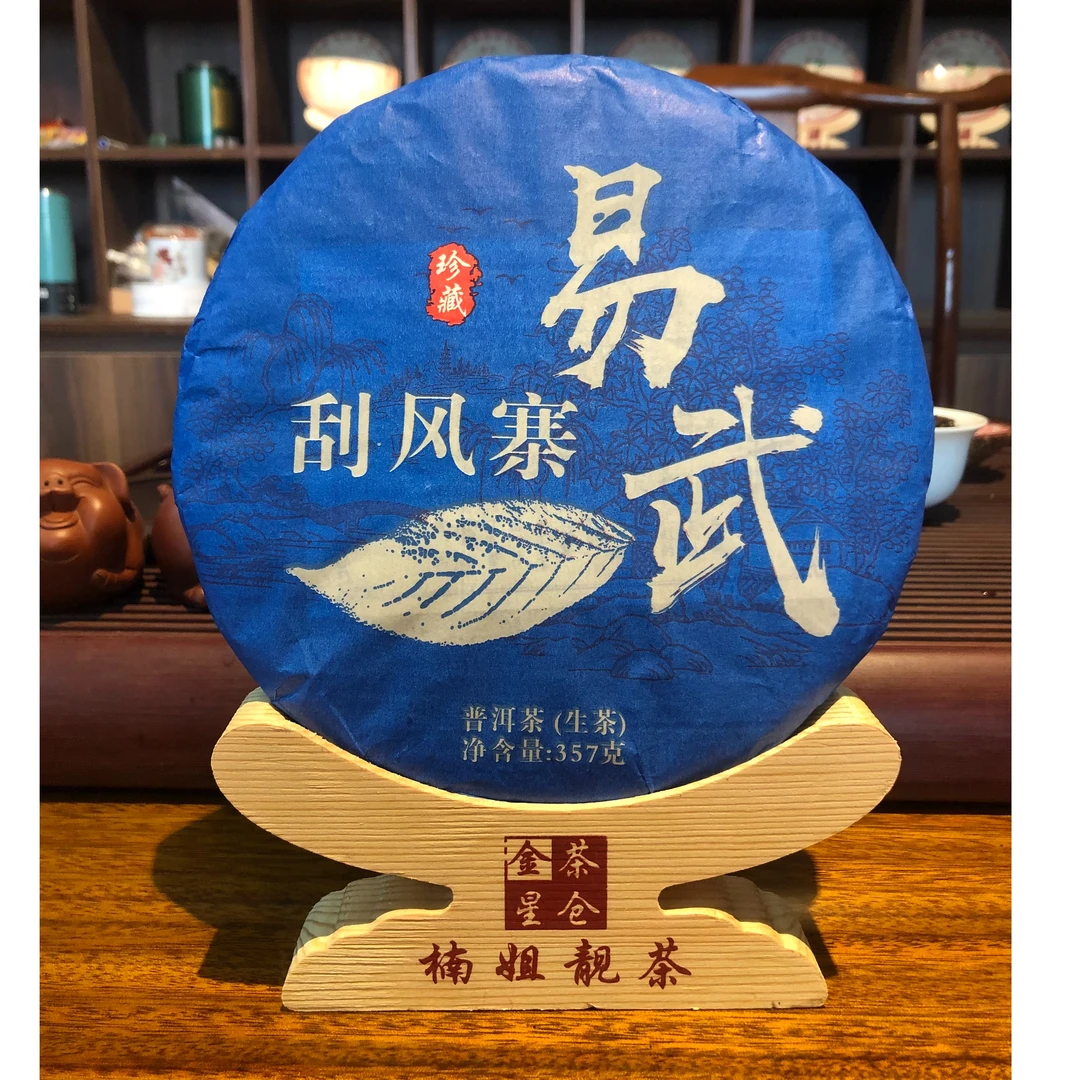 【楠姐分享】2022年 双贺 易武刮风寨 （生茶）357g