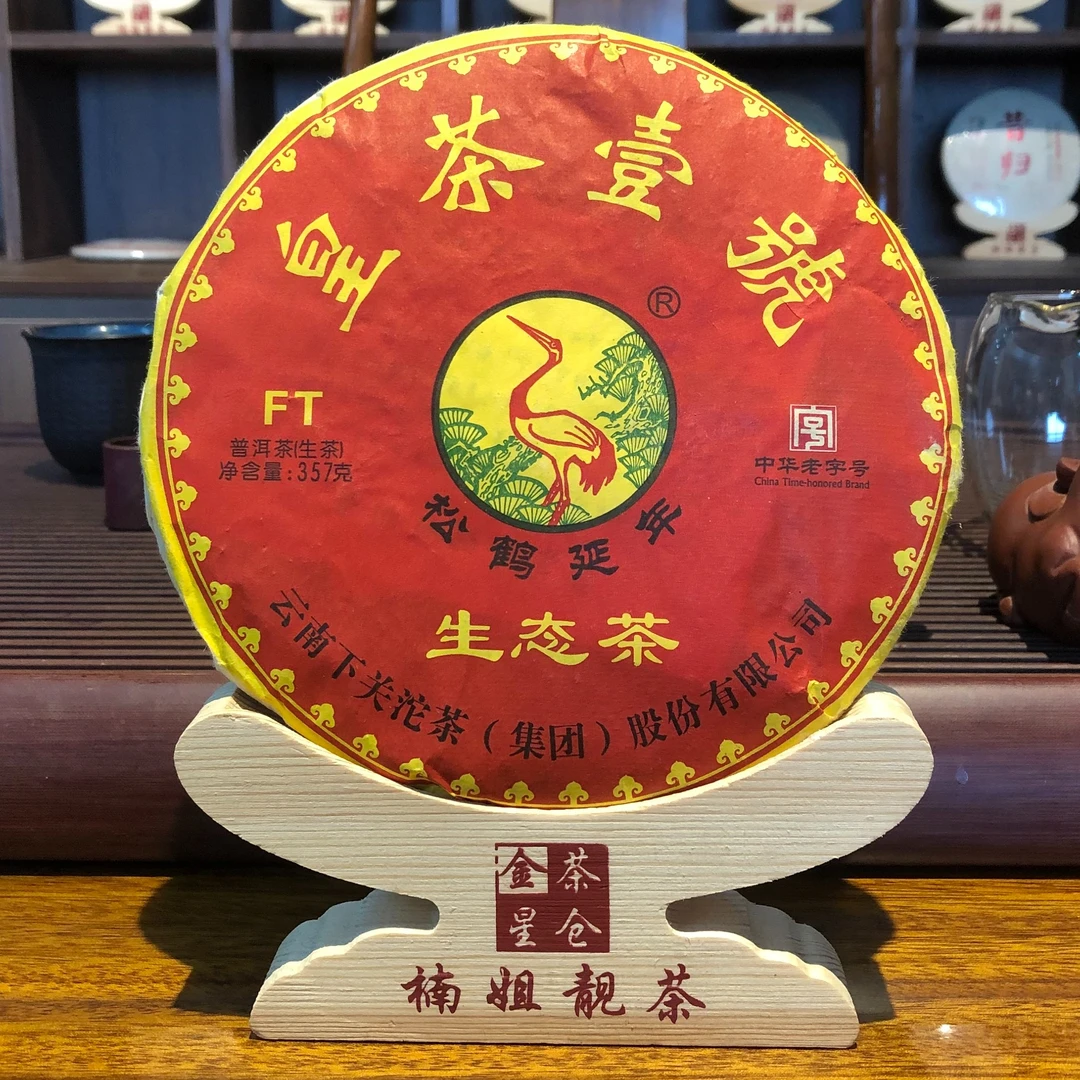【陆导分享】2014年 XG FT皇茶壹号 （生茶）357g