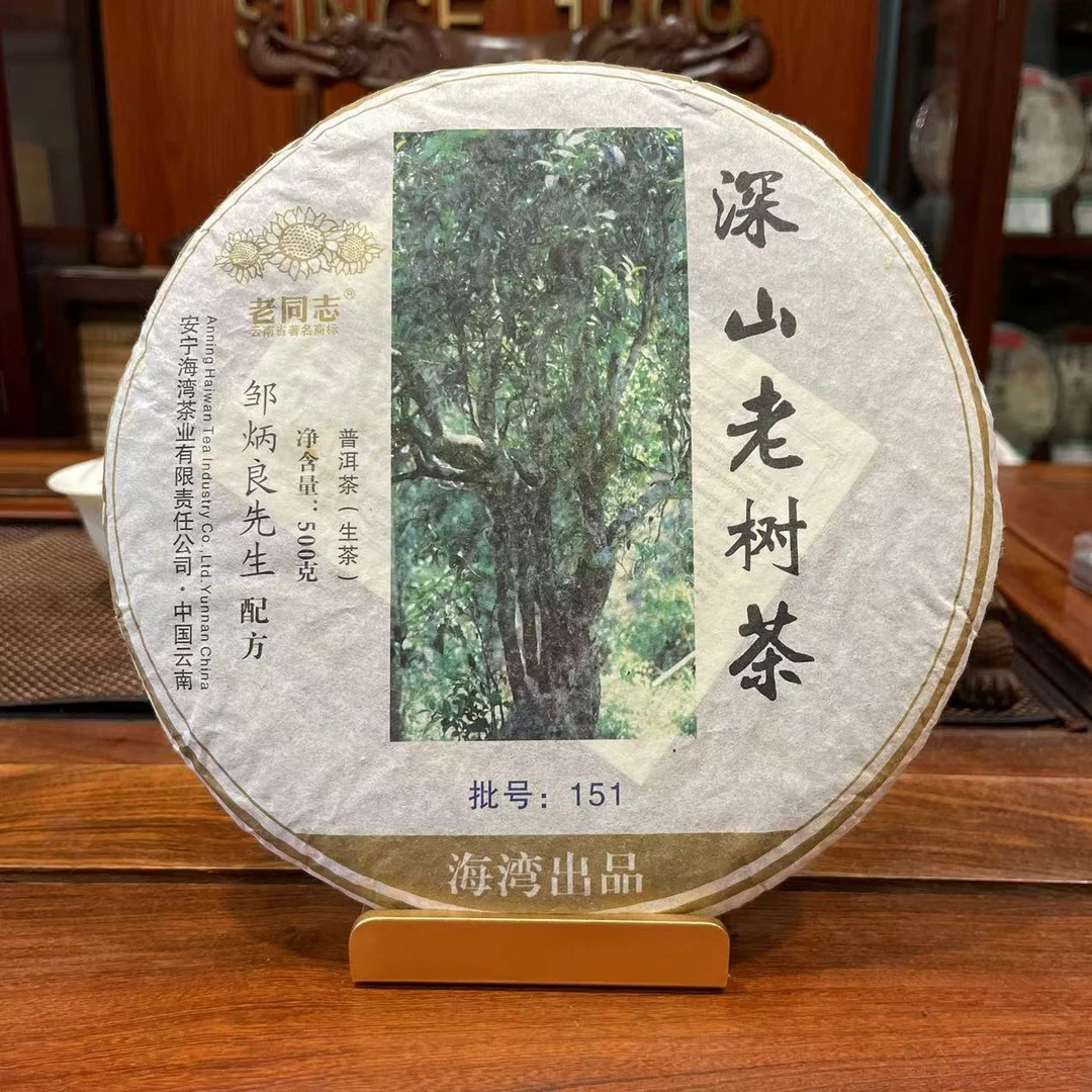 【圆圆甄选】2015年 LTZ 深山老树（生茶）500g