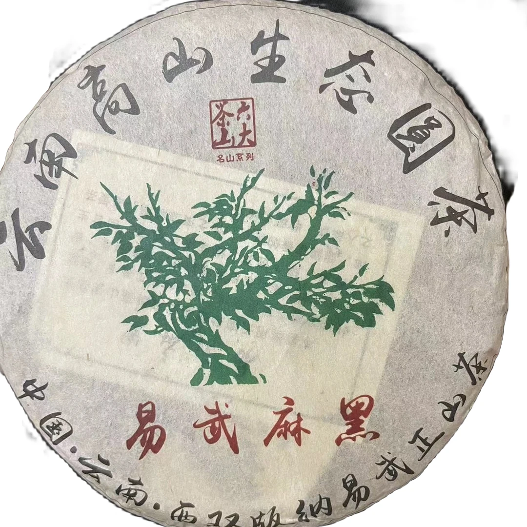 【圆圆甄选】2019年 华普 易武麻黑 （生茶）200g