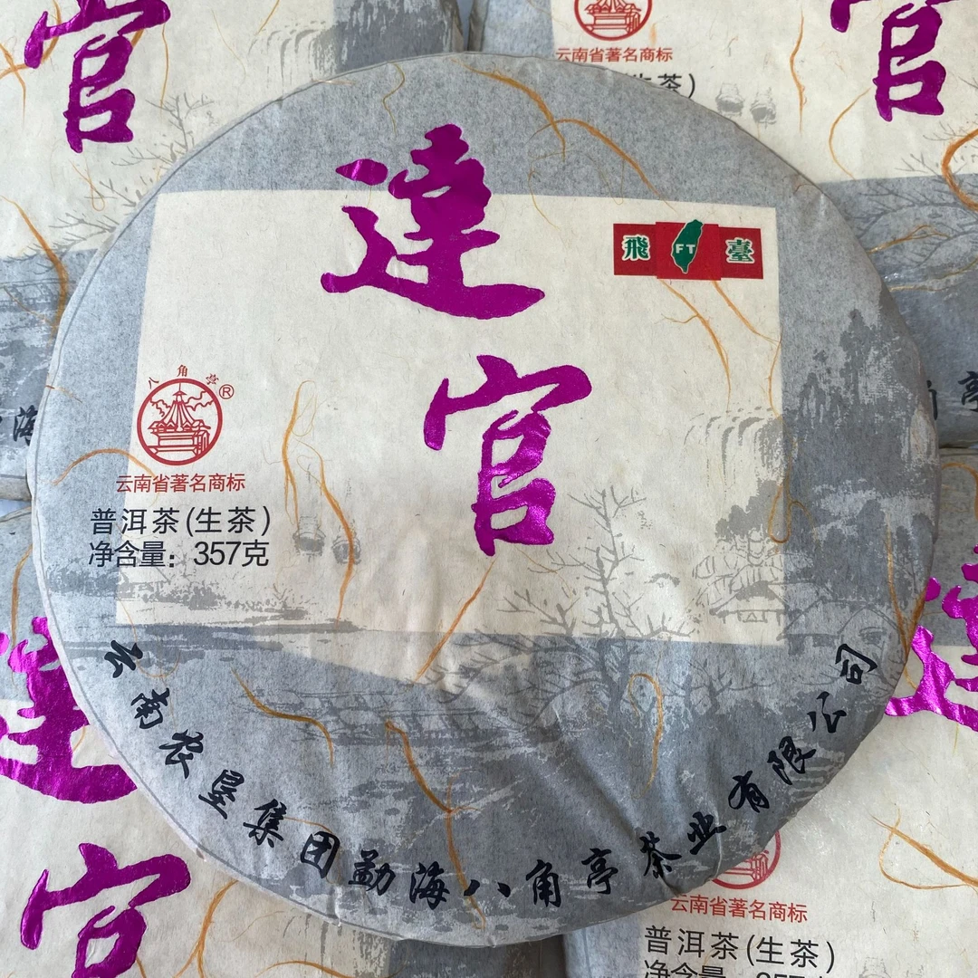 【楠姐分享】2015年 八角亭 达官青饼（生茶）357g 送贵人！