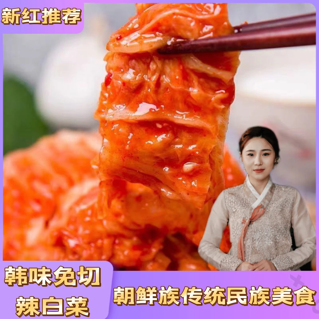 考丽亚免切辣白菜450g