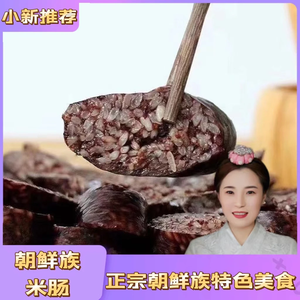 朝鲜族特色米肠500g