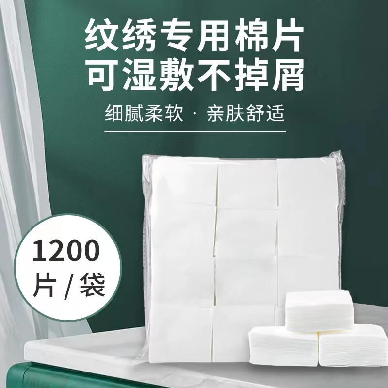 纹绣化妆卸妆棉不掉屑无纺布1200片轻薄棉片批发美容辅助用品