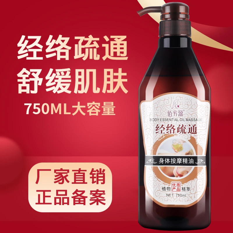经络疏通按摩精油全身肩颈椎面部通经络发热艾草生姜开背刮痧推油