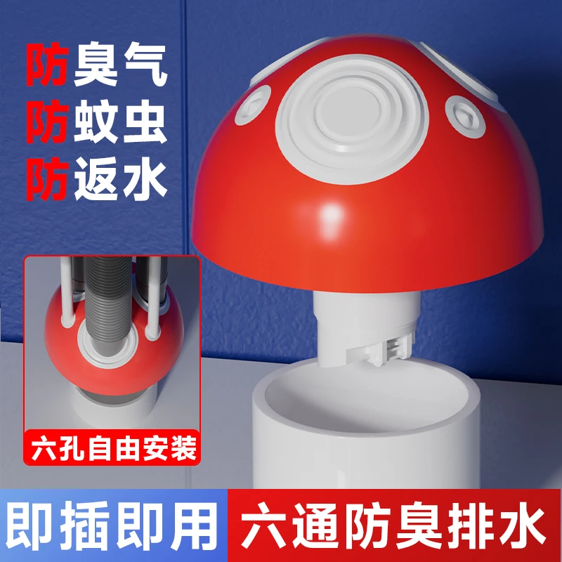鲸奇| 蘑菇六通多功能接头厨房阳台卫生间通用多功能集成排水三通