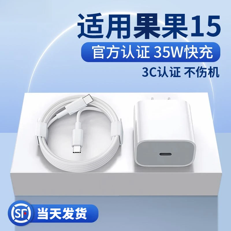 适用苹果15充电器pd35w快充iPhone15Plus充电线双typec数据线