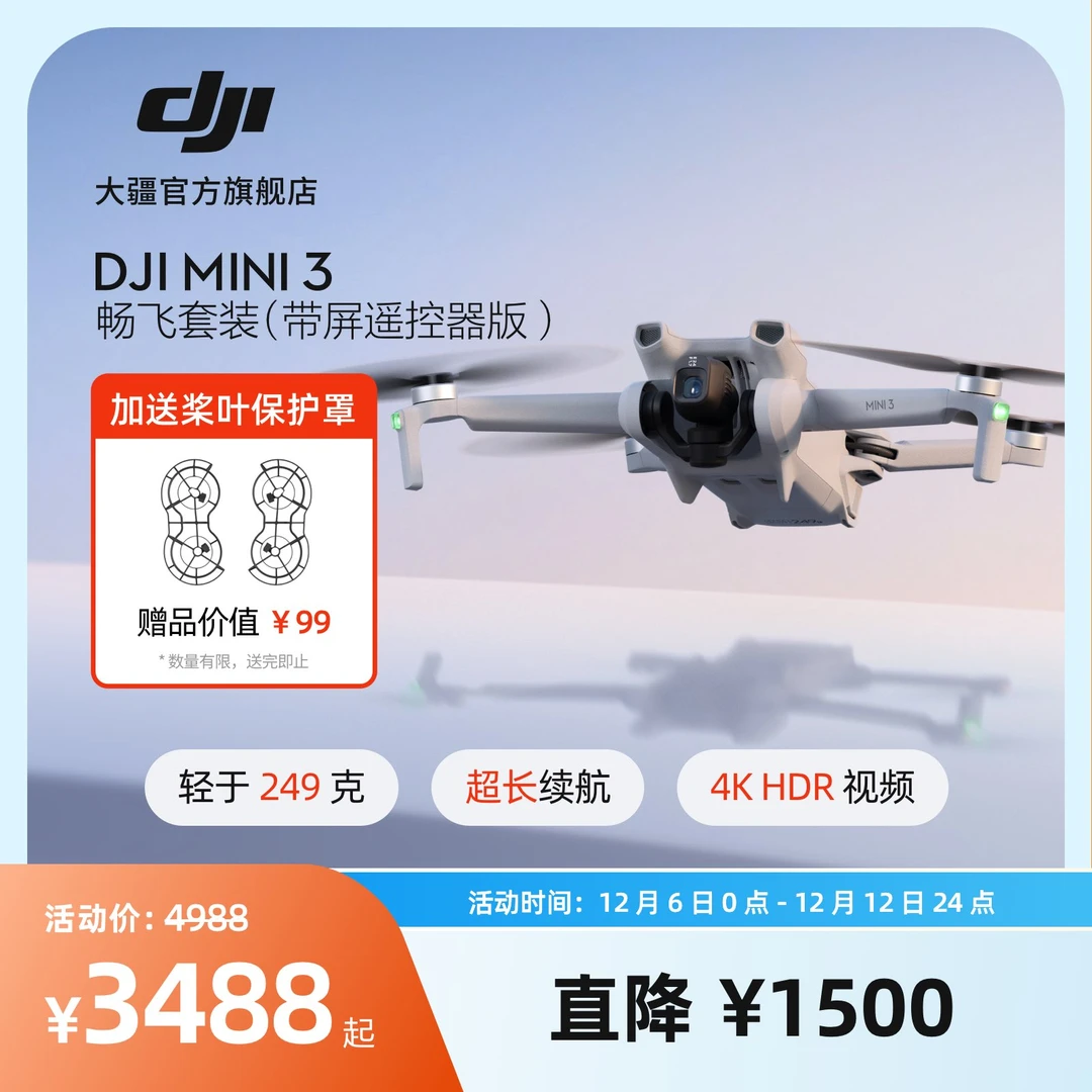 【大疆】DJI Mini 3 迷你航拍机户外竖拍4K智能大疆无人机