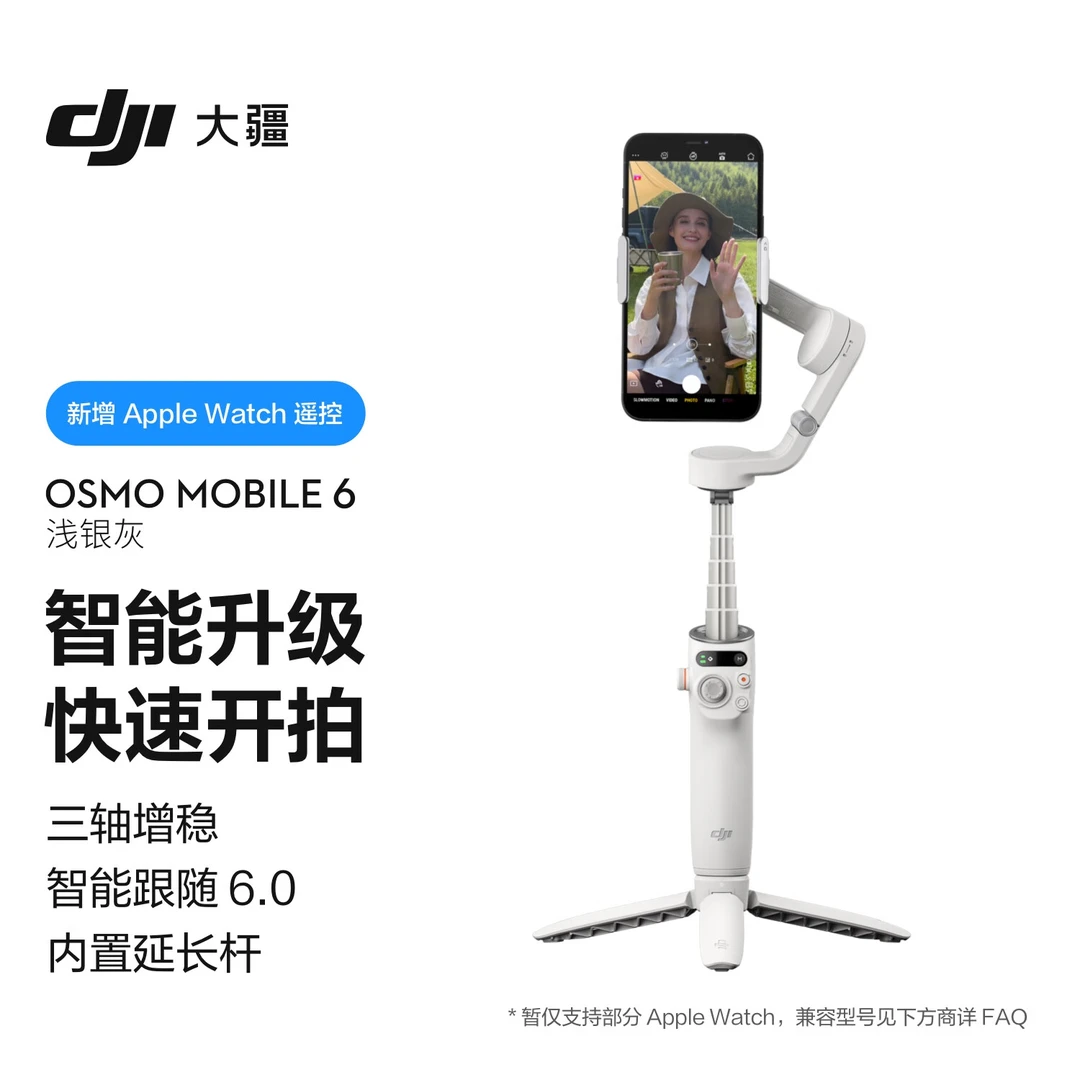 【大疆】Osmo Mobile 6 OM旗舰手机云台直播稳定器
