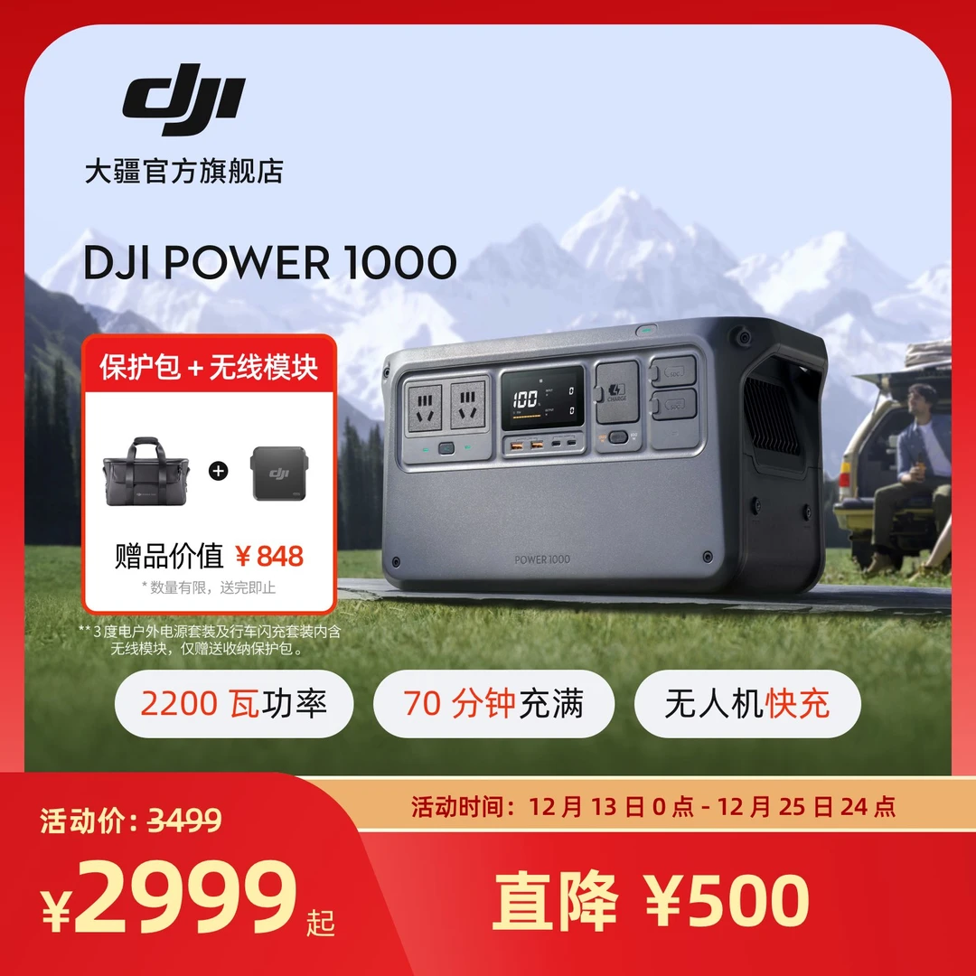 大疆【2600W真大功率】户外移动电源1度电露营储能DJI Power 1000