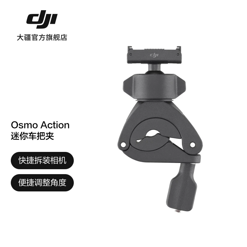 大疆 DJI Osmo Action 迷你车把夹 Osmo Action 系列运动相机配件