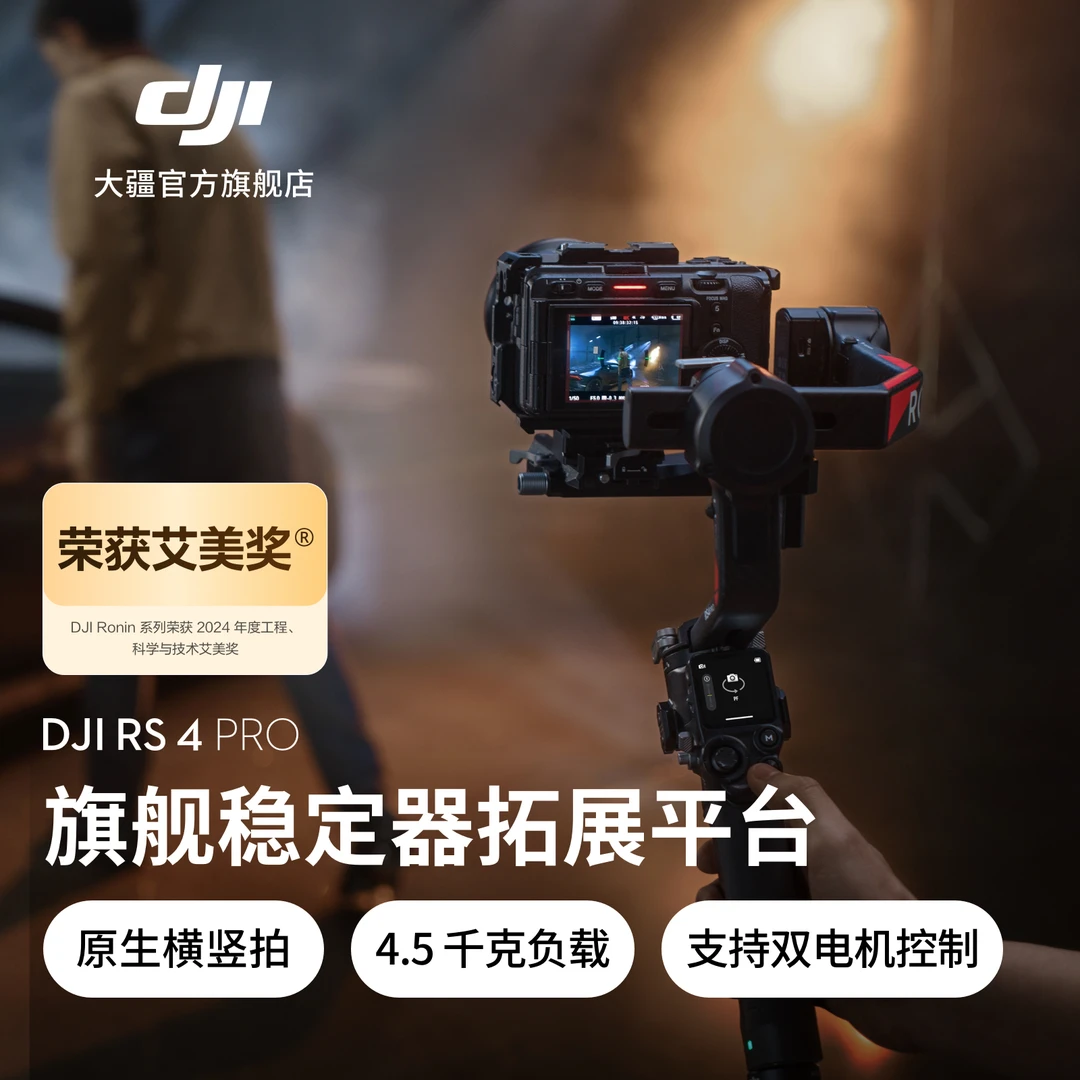 【旗舰稳定器】大疆 DJI RS 4 Pro 如影手持云台单反相机防抖跟拍
