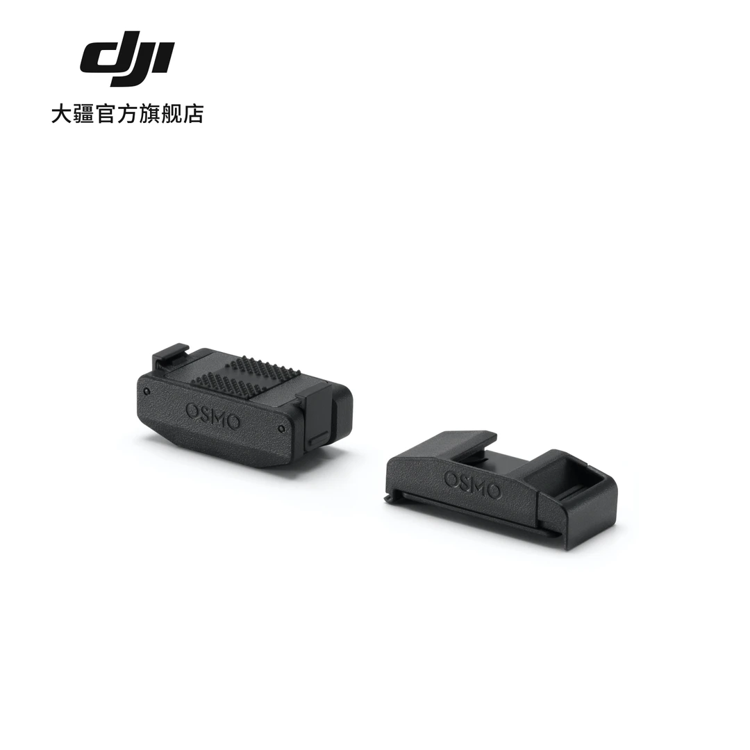 大疆 Osmo Action 冷靴拓展套件 Action 5 Pro/4 运动相机配件