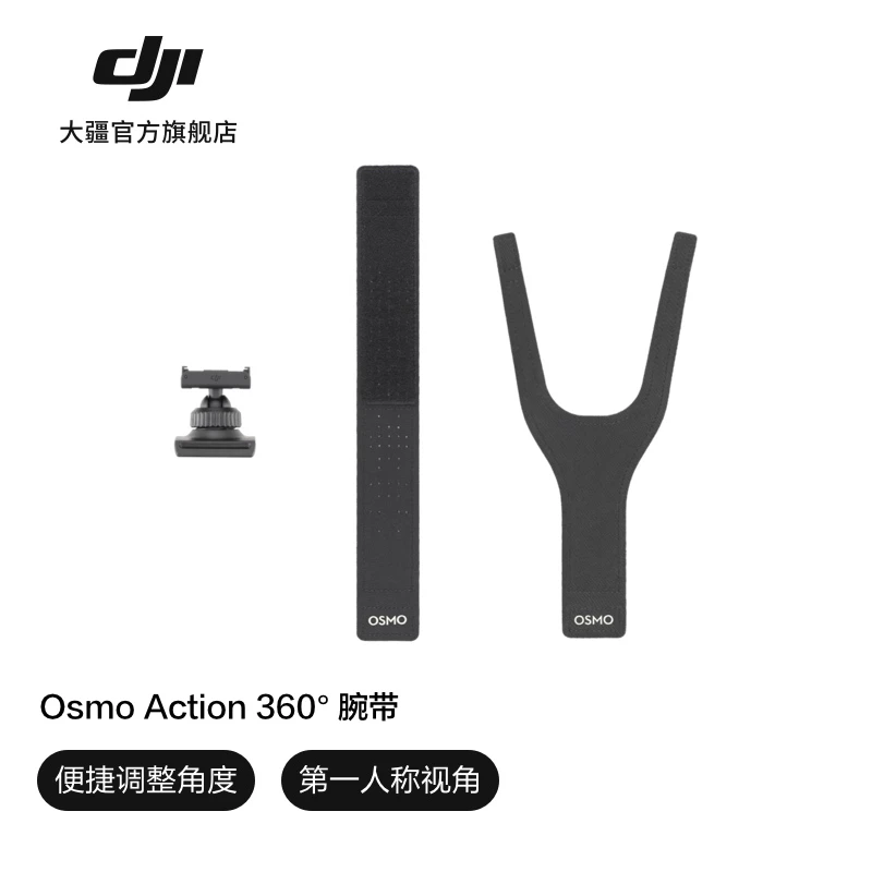 大疆 DJI Osmo Action 360° 腕带 Osmo Action 系列运动相机配件