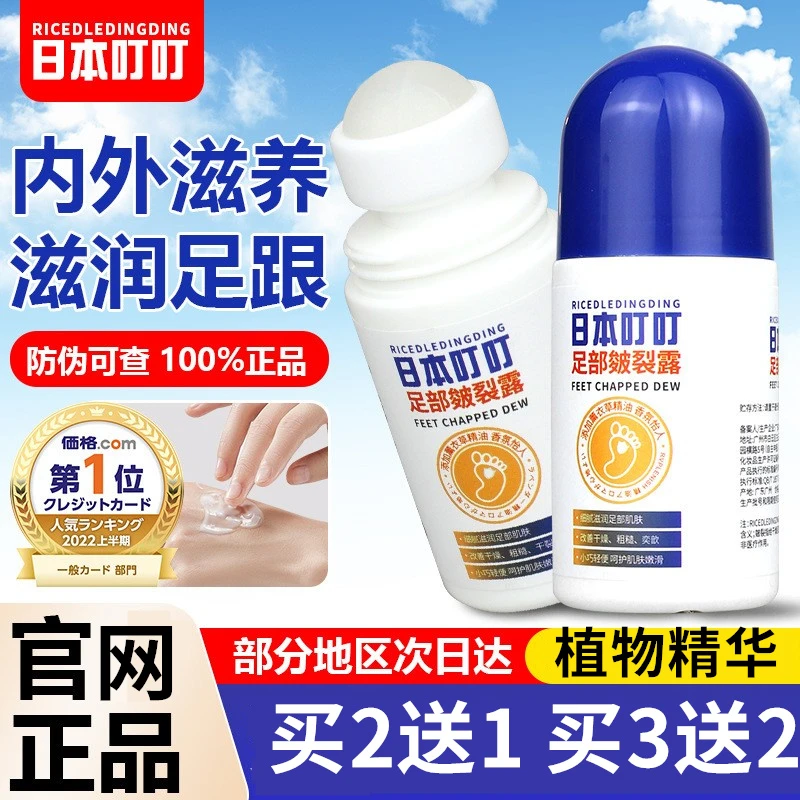 日本叮叮足部皴裂凝露脚后跟干裂修护防皲裂膏保湿滋润官网舰店