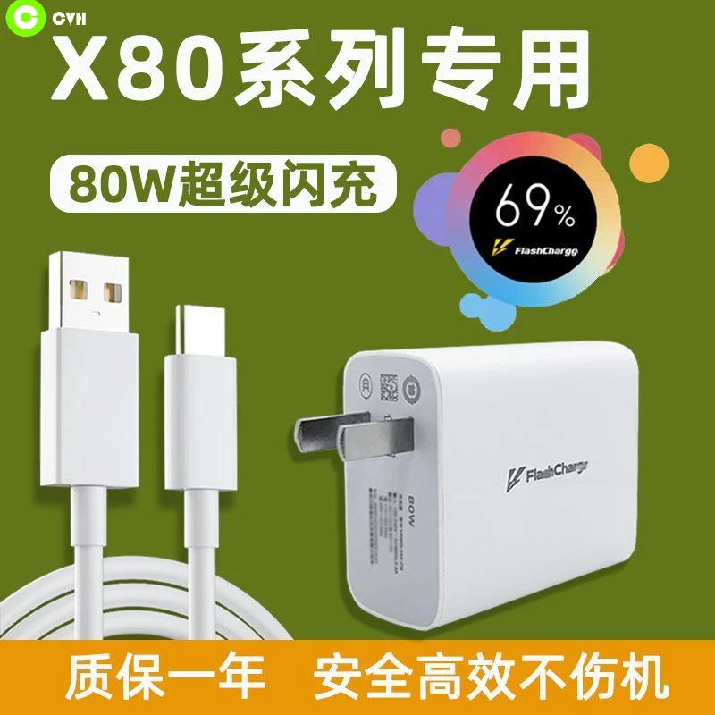适用VIVOX80充电器头80W瓦超级快充vivox80pro手机充电头原装闪充