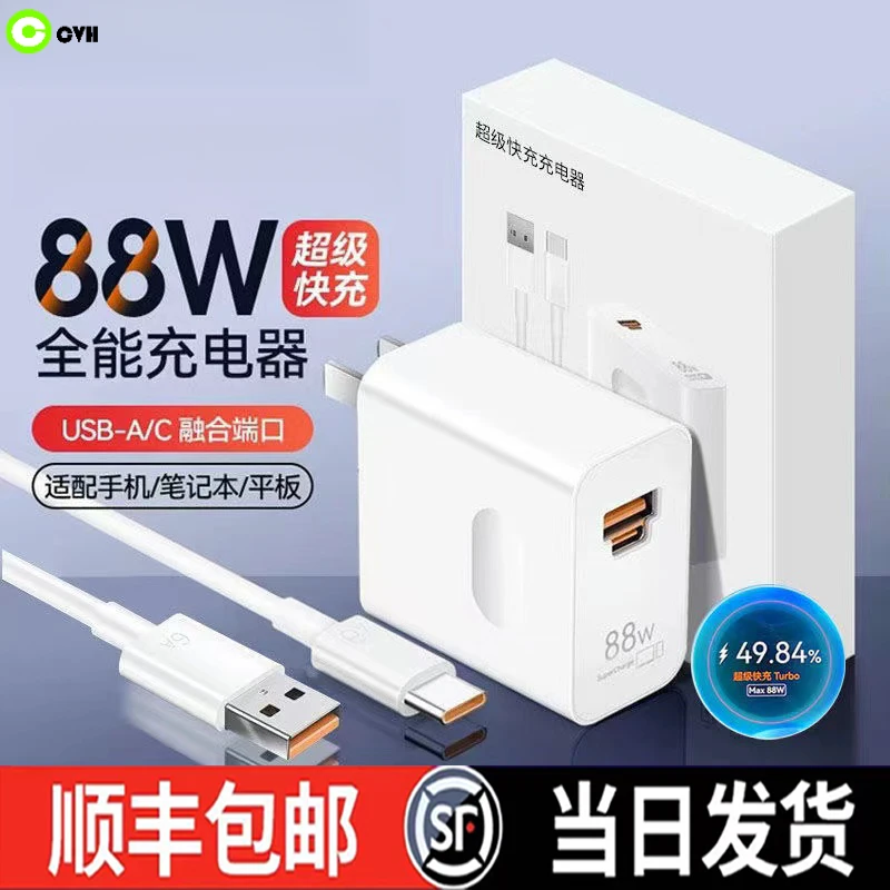 适用华为88W全能超级快充Mate60Pro超级快充turboMate60充电器
