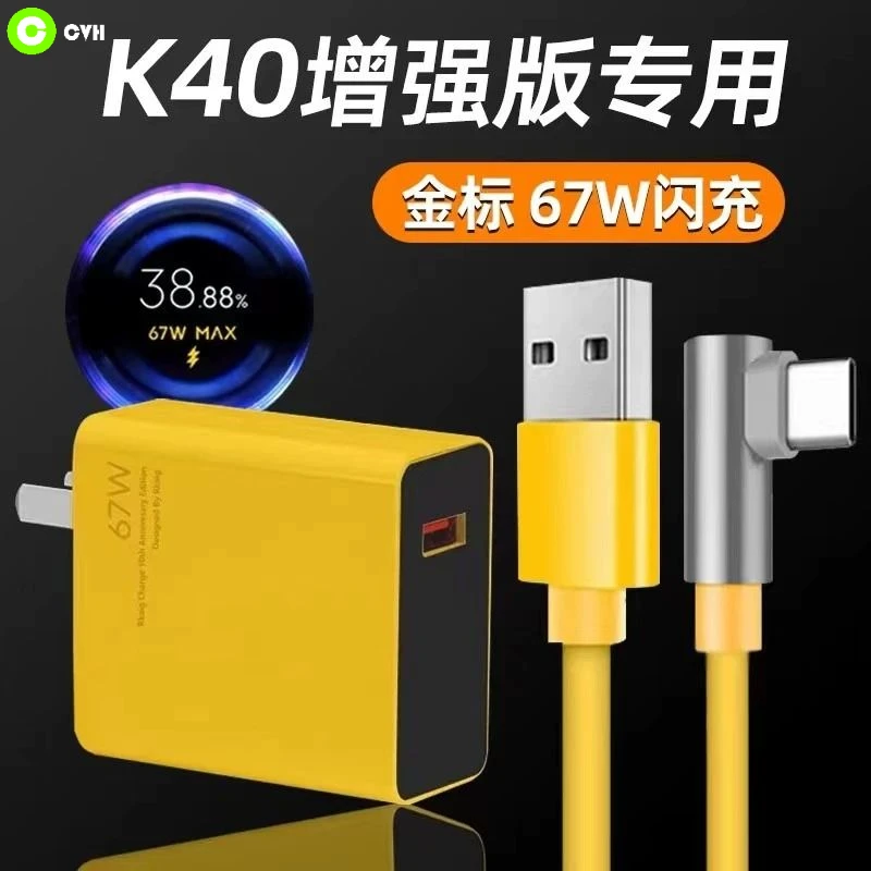 适用红米K40游戏增强版充电器头67W瓦快充小米Note11Pro闪充线6A