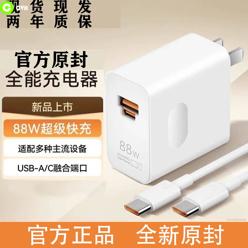 适用华为88W全能充电器mate60pro超级快充turbo mate60双typecC线
