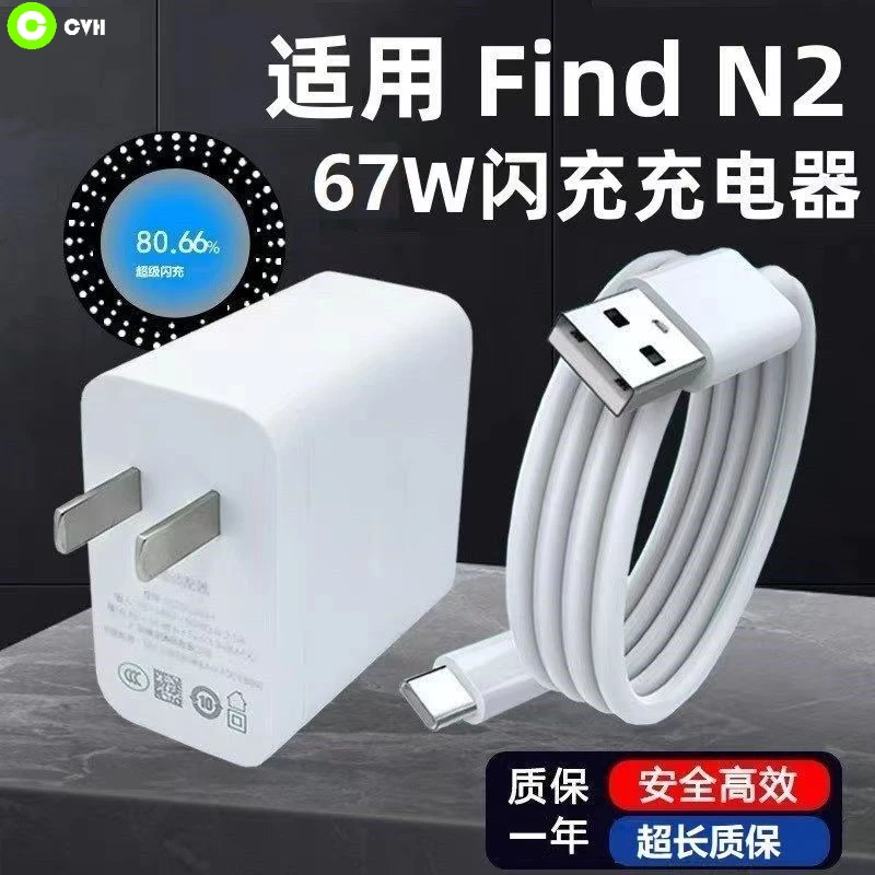 适用OPPOFindN2原封充电器67W超级闪充/findn2专用闪充头和闪充线