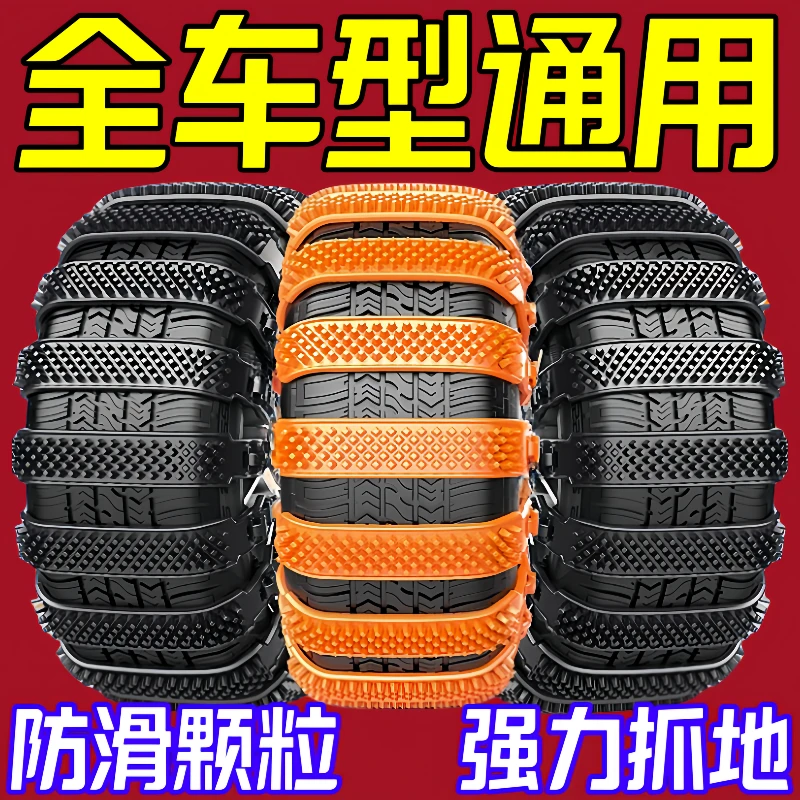 汽车专用防滑链不伤胎扎带越野车SUV面包车轿车通用型雪地轮胎链