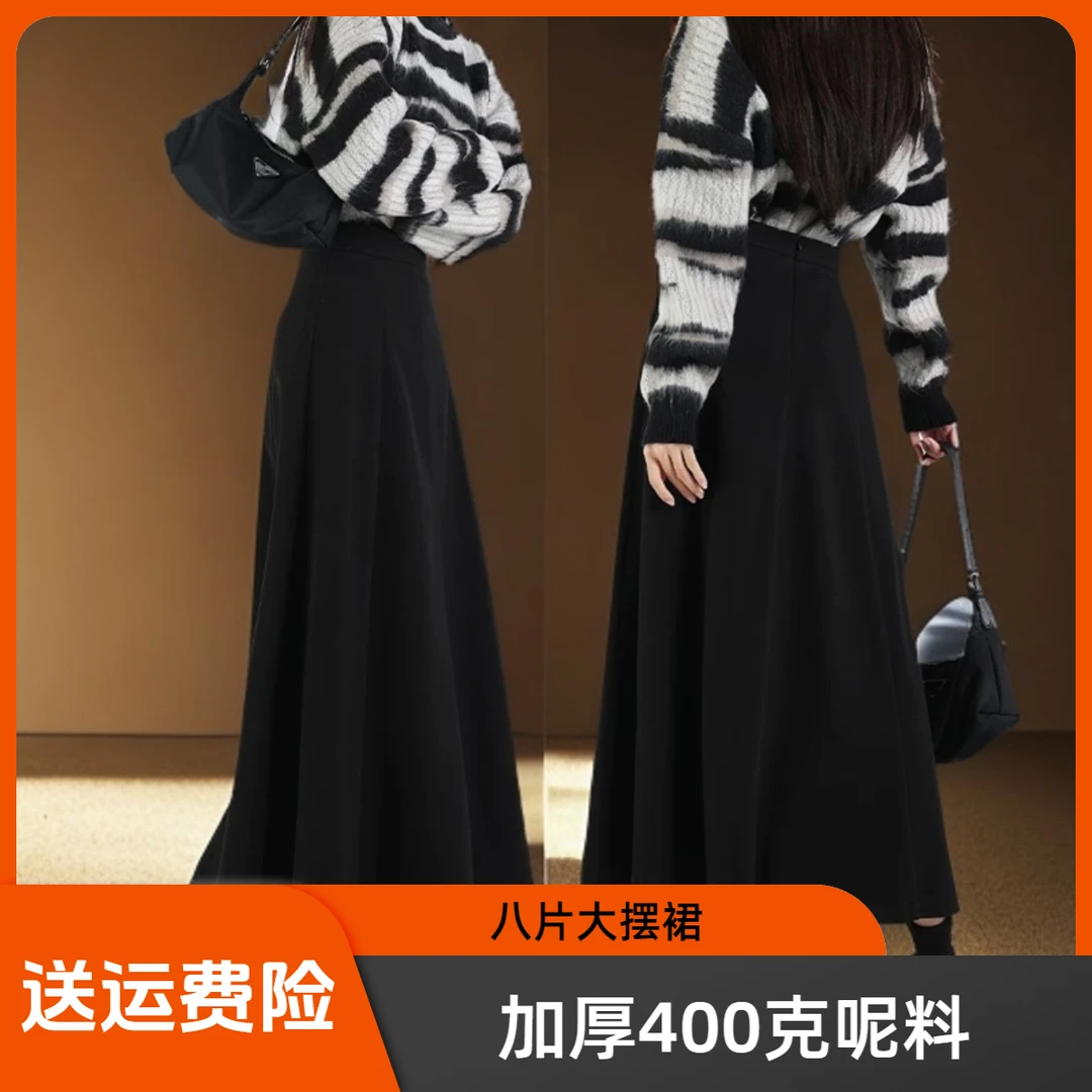 【加厚400克】黑色毛呢半身裙女秋冬高腰气质a字中长款大摆伞裙