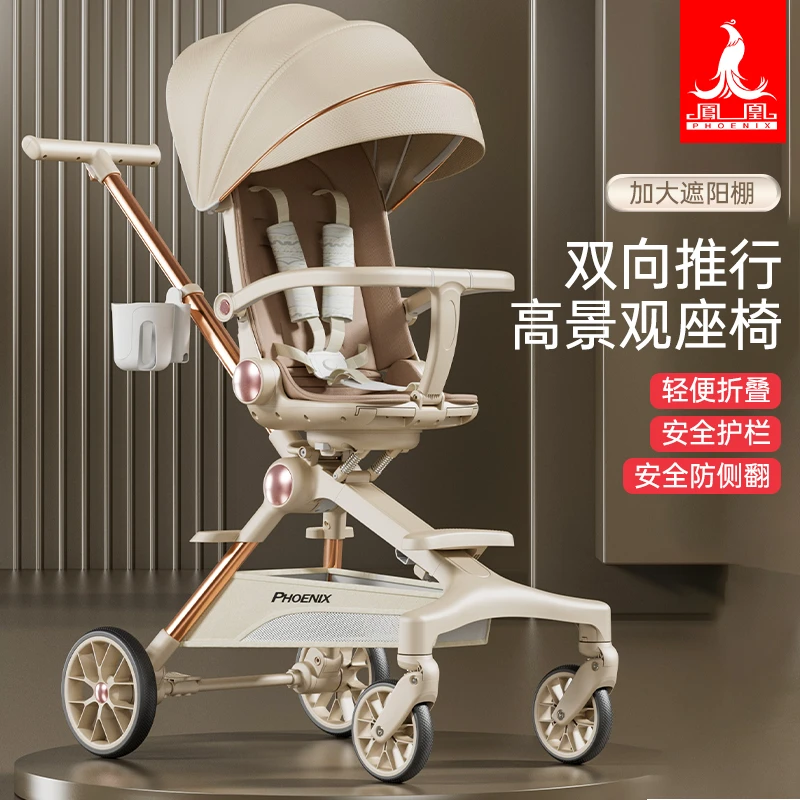 凤凰遛娃神器宝宝可坐可躺轻便折叠双向高景观儿童溜娃婴儿手推车