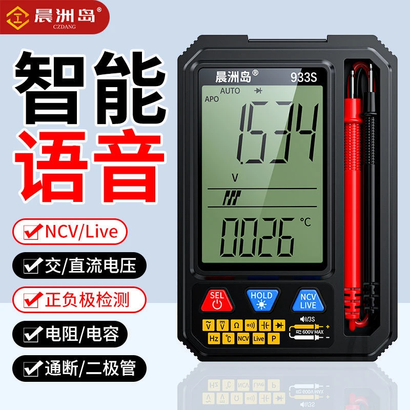 晨洲岛迷你高精度语音数字背光万用表全自动万能表智能防烧电路