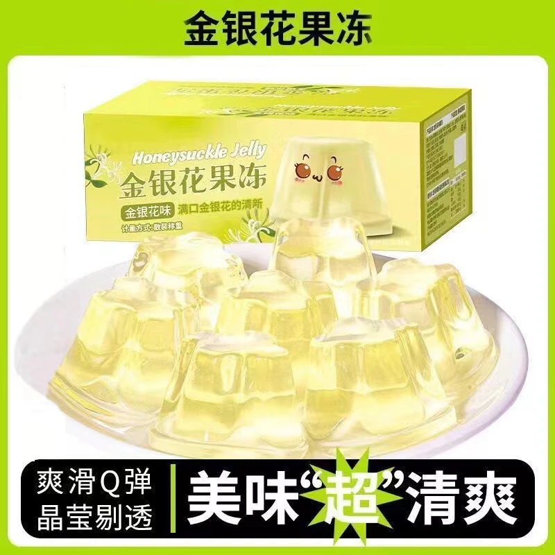 【0脂肪】金银花果冻清新Q弹 清爽零食果味型果冻