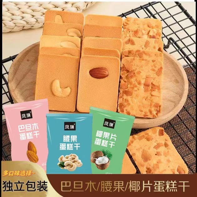 【椰果片/巴旦木/腰果】坚果芙脆饼干 休闲零食下午茶