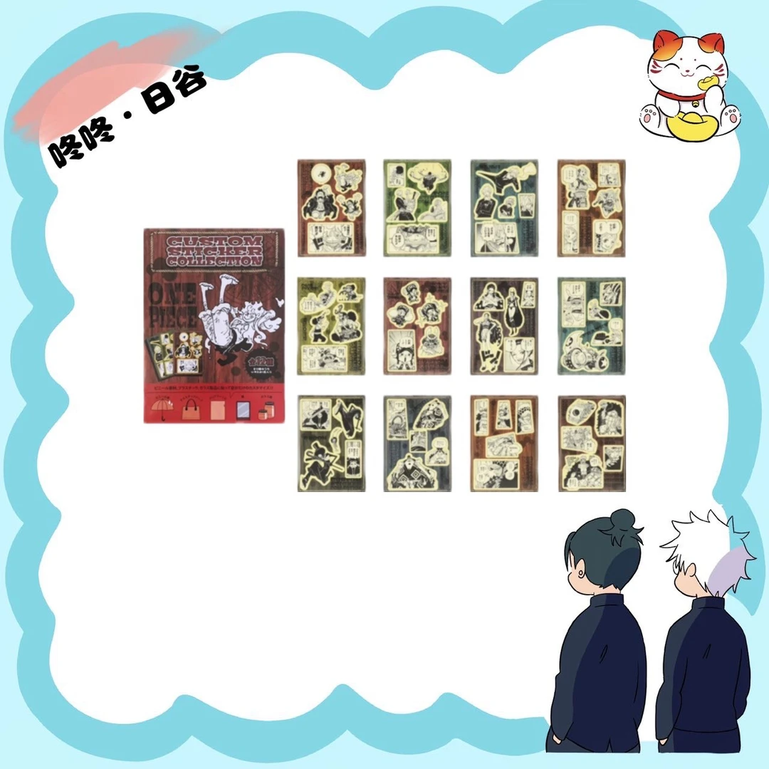 【海贼王】海贼王 原画防水大贴纸 拆包 盲袋 默认带拆