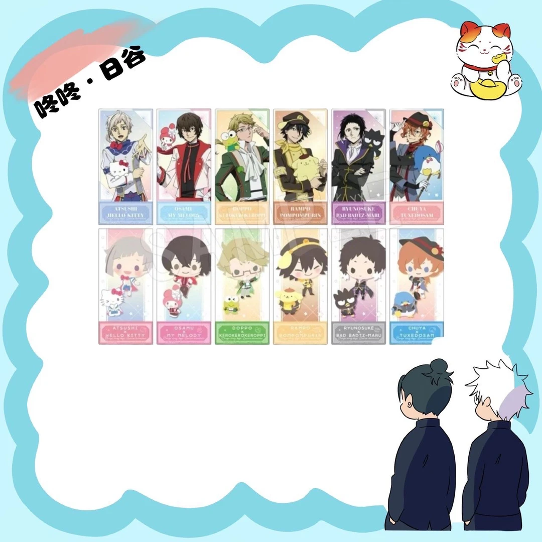 【文豪野犬】三丽鸥联名特典卡