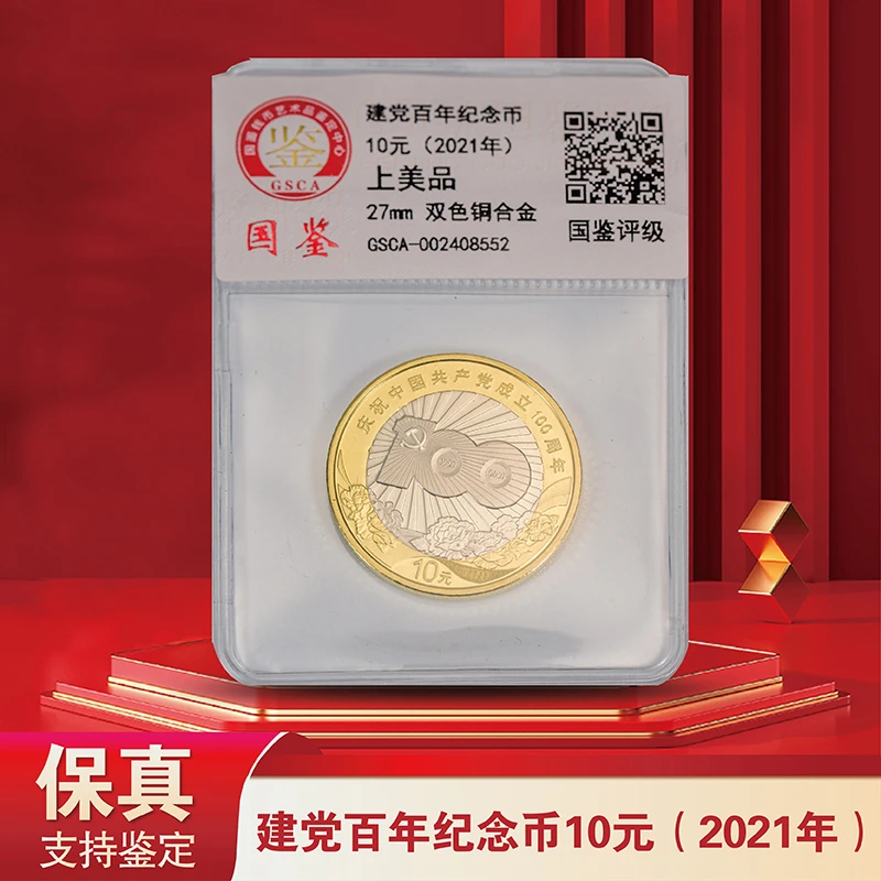 【笙博】建党100周年纪念币 -单枚