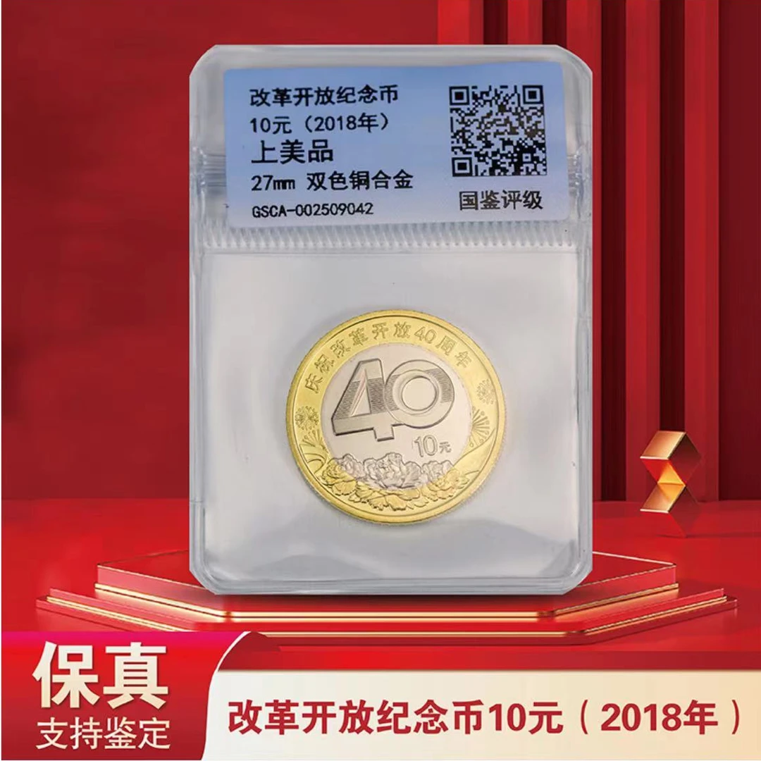 【钱币文化】改革40周年纪念币单枚-评级版