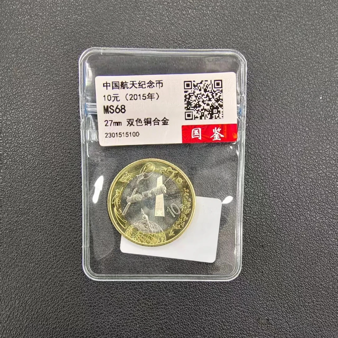 【宾佳邮币】中国航天普制纪念币单枚 -