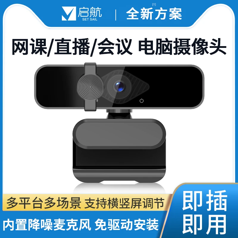 4k即用美颜降噪适用多功能内置麦克风调节台式电脑摄像头台式电脑