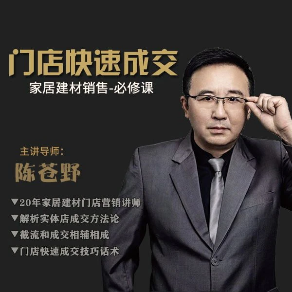 门窗店快速成交的销售技巧销售话术提高成交率的课程送电子书