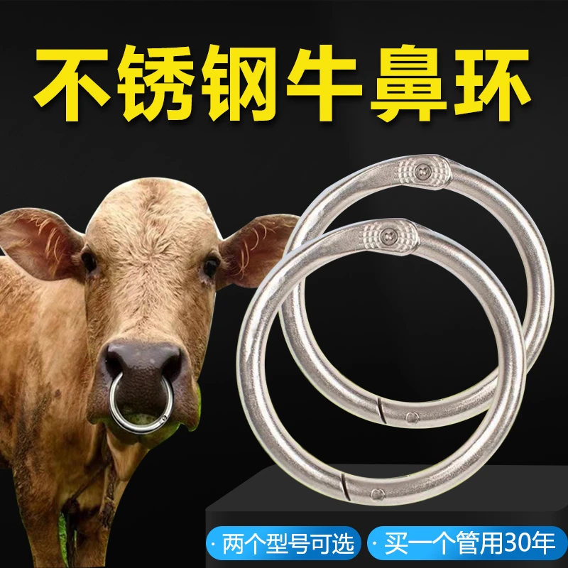 不锈钢牛鼻圈牛鼻牵引工具牛鼻环畜牧养殖老实牛鼻圈钢圈养牛必备
